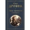 Запас прочности. Стихотворения