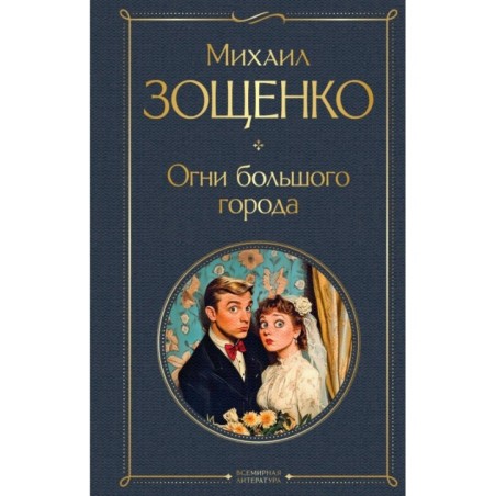 Огни большого города