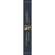 Перстень Левеншельдов