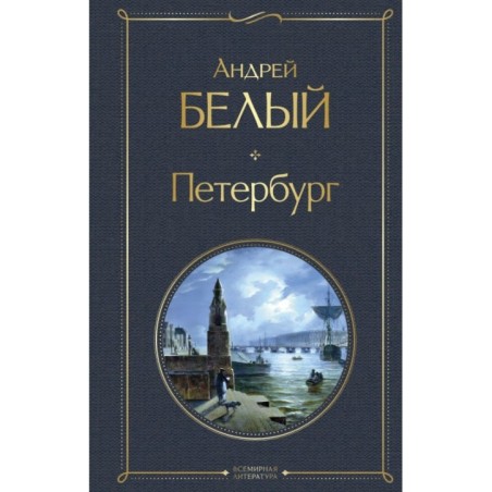 Петербург