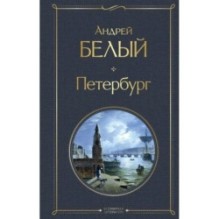 Петербург