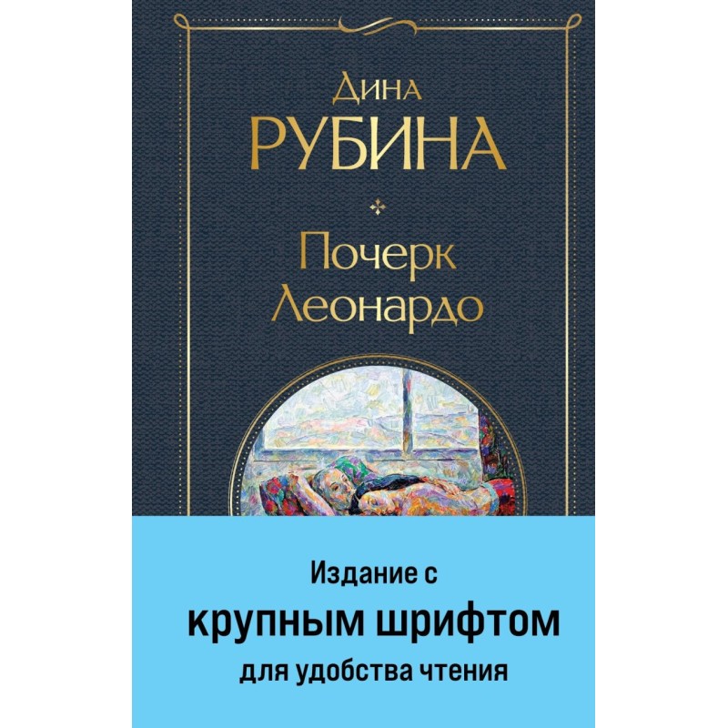 Почерк Леонардо