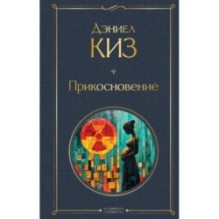 Прикосновение