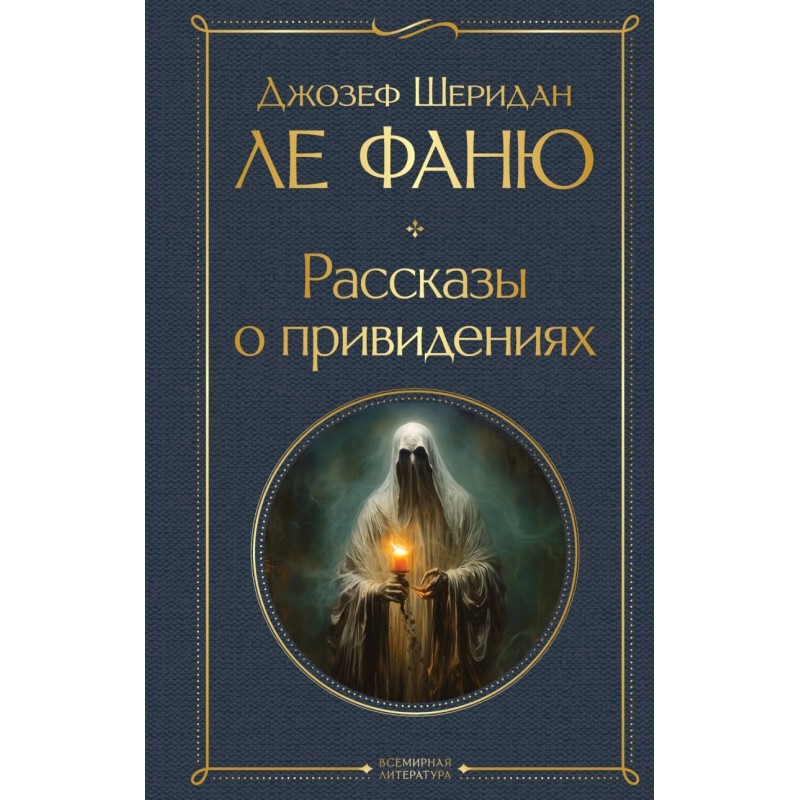 Рассказы о привидениях Рассказы о привидениях