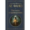 Рассказы о привидениях Рассказы о привидениях