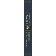 Рассказы о привидениях