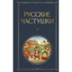 Русские частушки