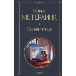 Синяя птица