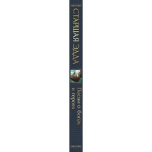 Старшая Эдда. Песни о богах и героях