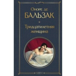 Тридцатилетняя женщина