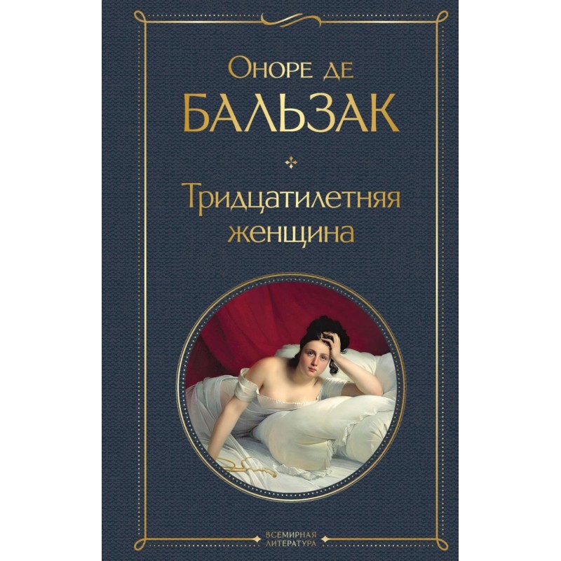 Тридцатилетняя женщина