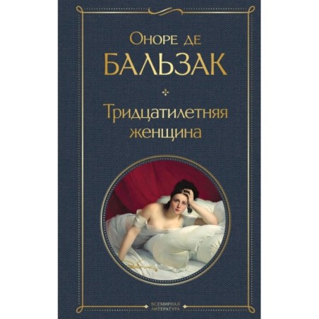 Тридцатилетняя женщина