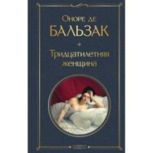 Тридцатилетняя женщина