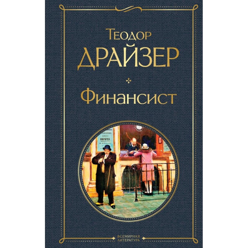 Финансист Финансист