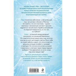 Когда трещит лед