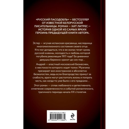 Русский пасодобль