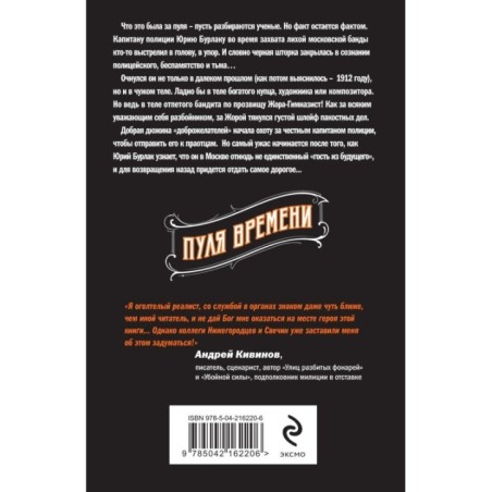 Пуля времени 1