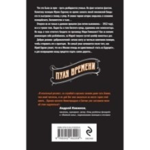 Пуля времени 1