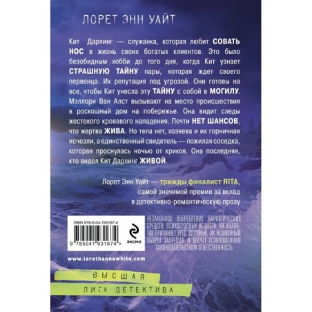 Дневник служанки