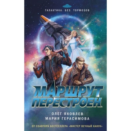 Маршрут перестроен