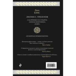 Лионесс. Трилогия