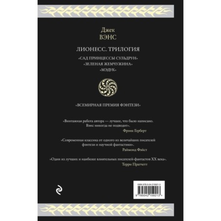 Лионесс. Трилогия