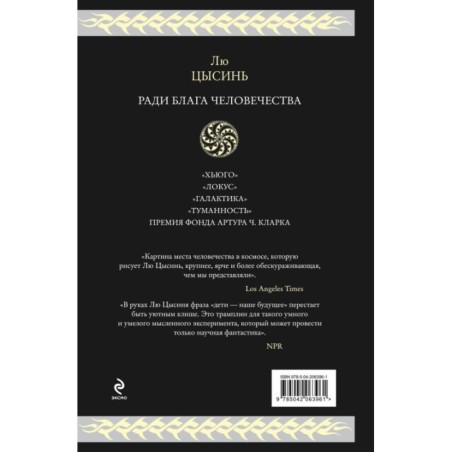 Ради блага человечества