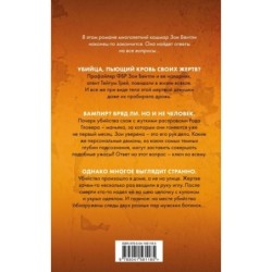 Глазами жертвы (3)