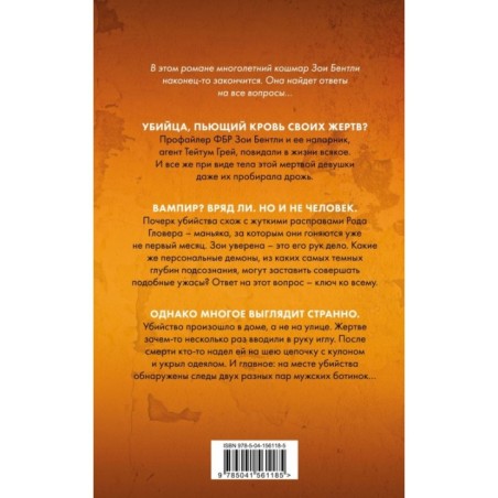 Глазами жертвы (3)