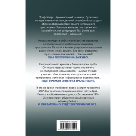 Заживо в темноте (2)