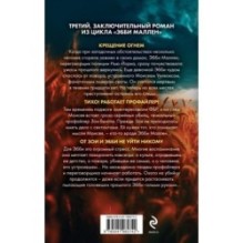 Пламя одержимости (3)