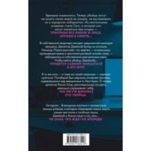 Сеть смерти (2)