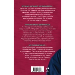 Скрытые намерения (2)