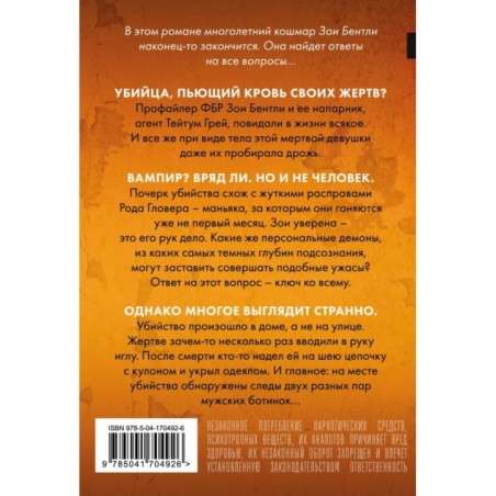 Глазами жертвы (3)