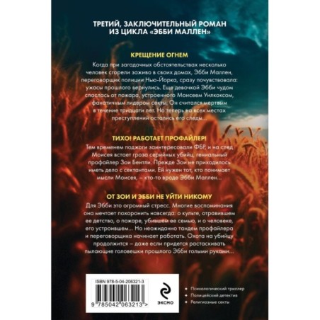 Пламя одержимости ( 3)