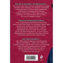 Скрытые намерения (2)