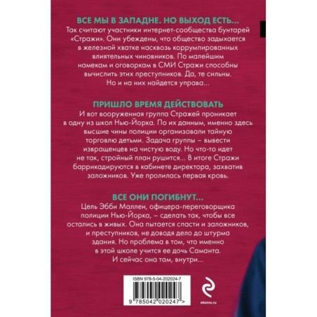 Скрытые намерения (2)