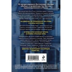 Странные игры