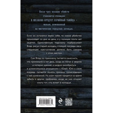 Тот, кто живет в колодце