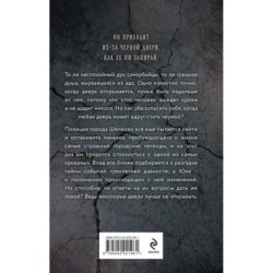 Человек за черной дверью