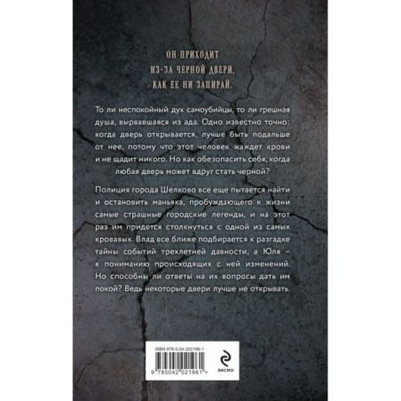Человек за черной дверью
