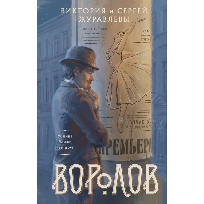 Воролов Воролов
