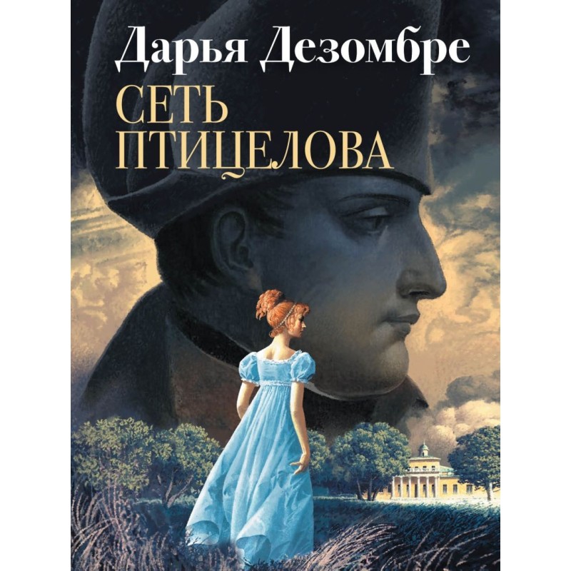 Сеть птицелова