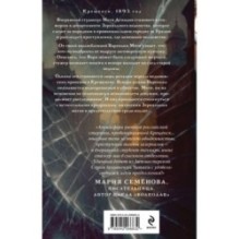 Стажер Зеркального сыска