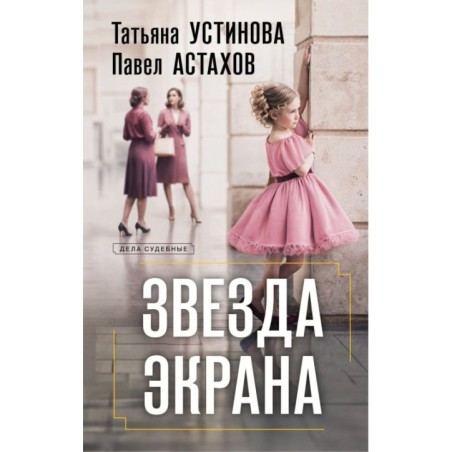 Звезда экрана