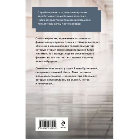 Звезда экрана