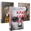 Комплект из 3-х книг: Красотка + ДНК гения + Шок-школа
