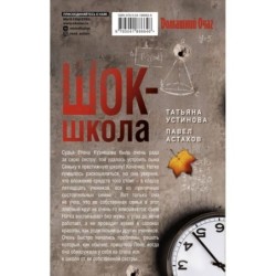 Комплект из 3-х книг: Красотка + ДНК гения + Шок-школа