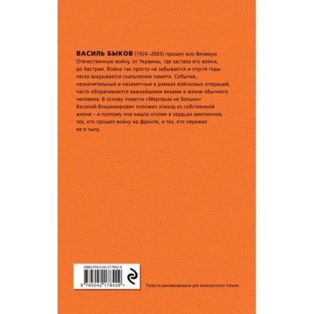 Мертвым не больно