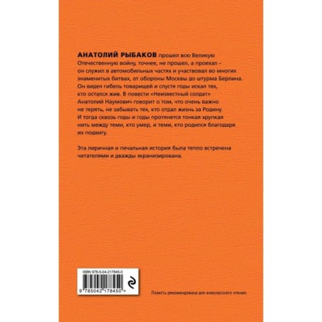 Неизвестный солдат